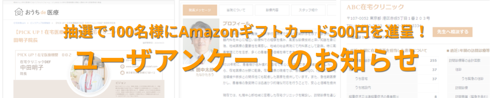 【Amazonギフトカード500円進呈】ユーザアンケートのお知らせ