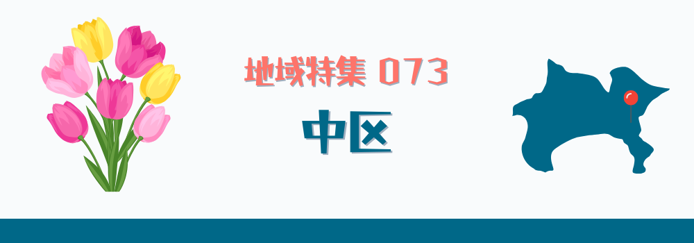 横浜市中区