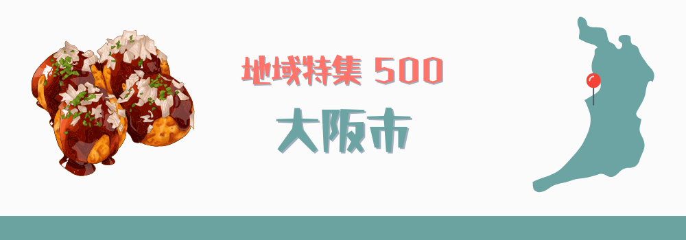 大阪市