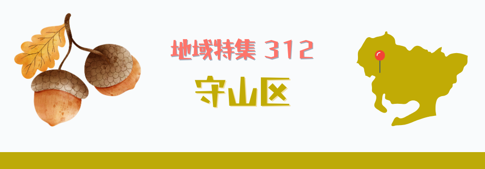 守山区