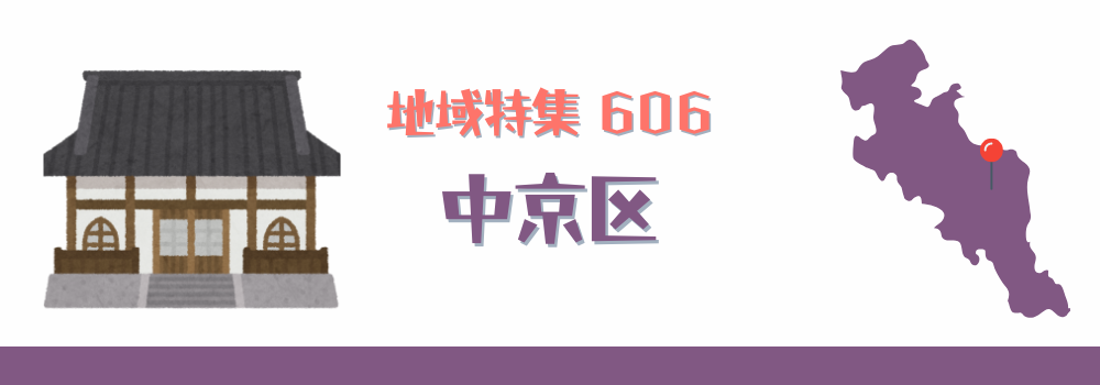 中京区