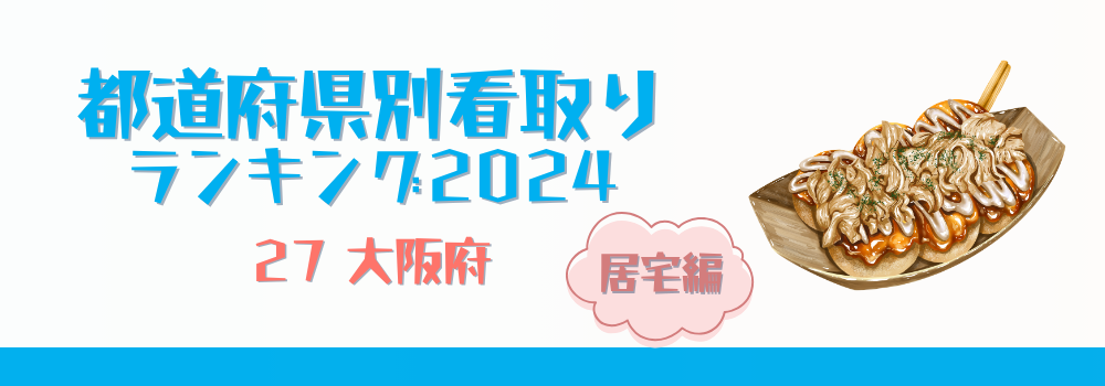 大阪府