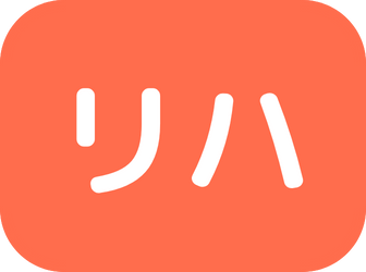 リハ