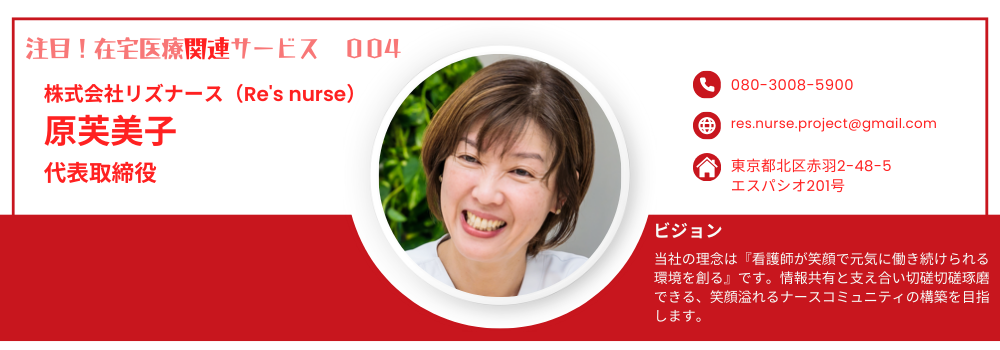 潜在看護師の復職支援と現役看護師の定着支援｜リズナース原代表の取り組み