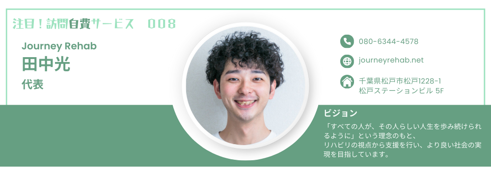 脳卒中後遺症・パーキンソン病に対応する訪問リハビリ｜作業療法士田中光の挑戦