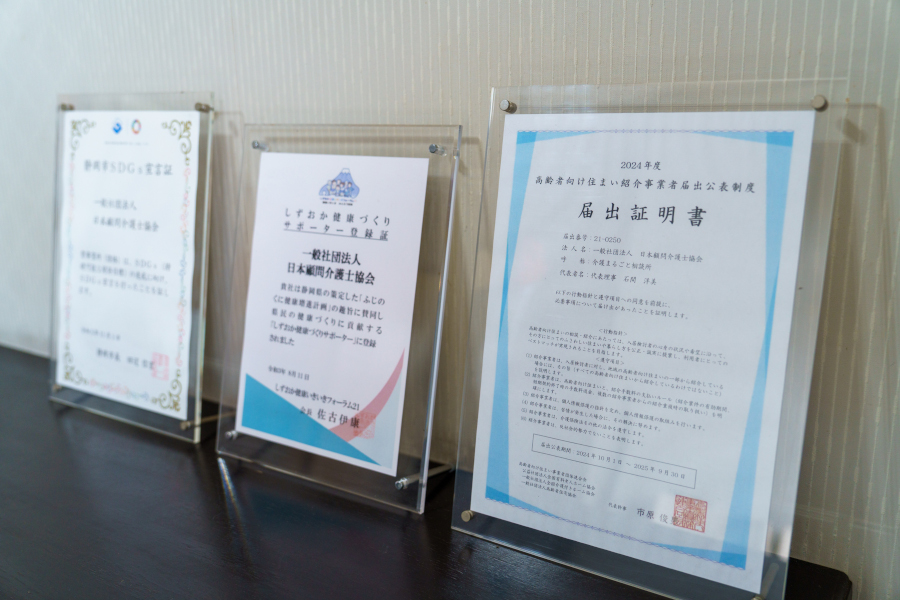 一般社団法人日本顧問介護士協会 証明書など