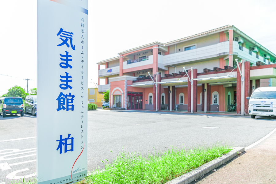 アビリティーズ・気まま館 柏