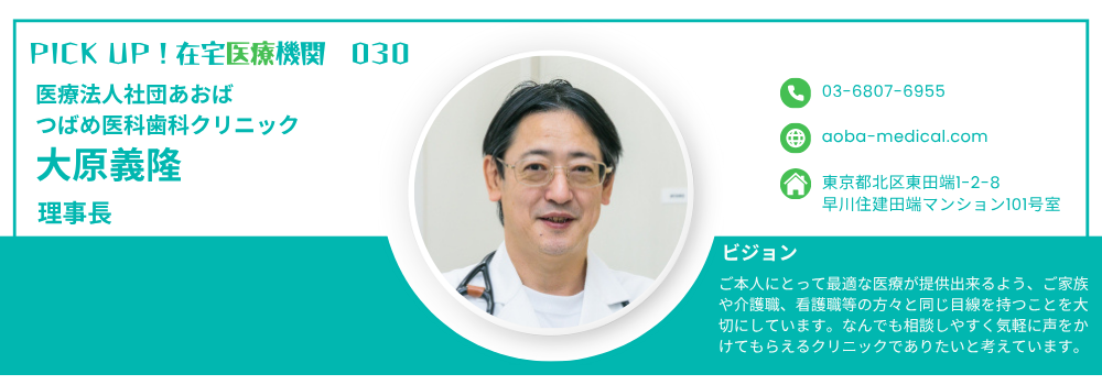 北区・荒川区・足立区で広がる医科歯科連携 ― 在宅医療と訪問歯科が支える質の高い口腔ケア