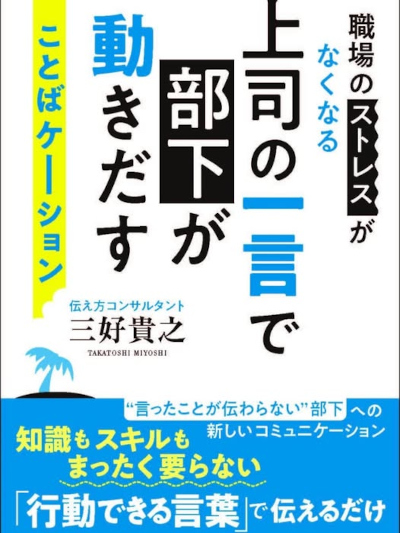 上司の一言で動き出す　ことばケーション