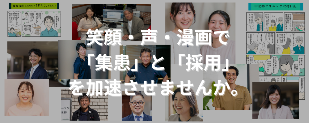 おうちde医療掲載プランのご紹介