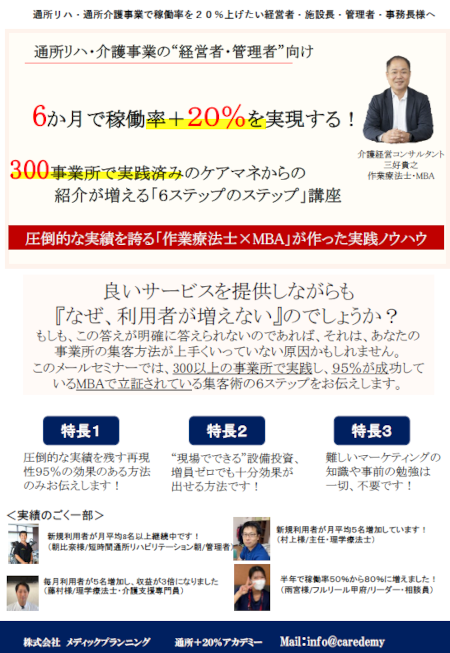 「通所＋20％アカデミー」リーフレット(表面)