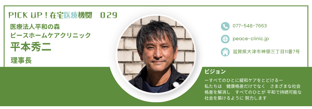 京都・大津・山科で実現するがん末期の在宅緩和ケア ― 専門医が語る“家で過ごす最後”という選択