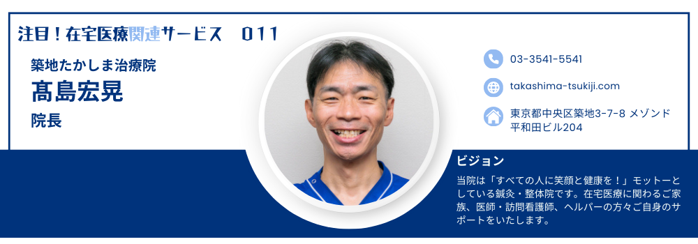 築地で腰痛・ぎっくり腰を根本改善｜鍼灸×カイロのたかしま治療院【中央区】