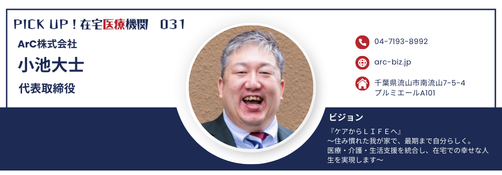 ケアマネが描く介護と生活支援の未来｜葛飾区・松戸市・流山市の居宅介護支援事業所