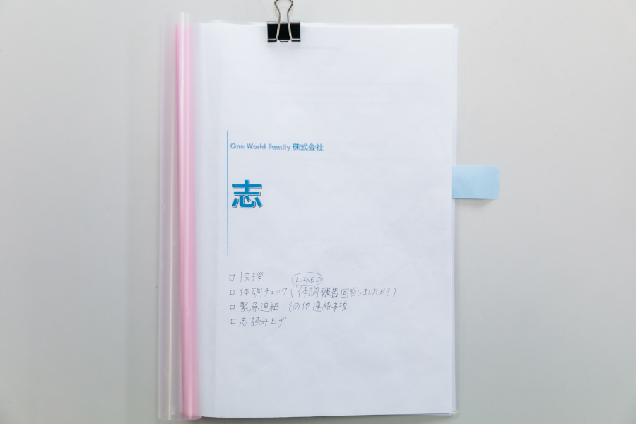 ワンファミ訪問看護リハビリステーション「志」