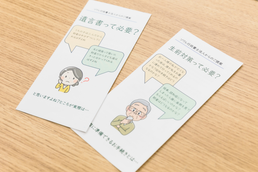 ソワレ行政書士法人 深野友和代表