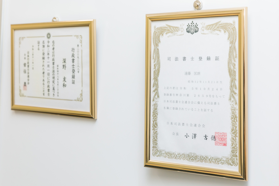 ソワレ行政書士法人 深野友和代表