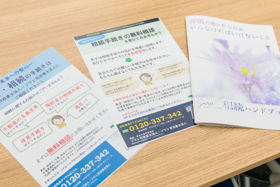 ソワレ行政書士法人 深野友和代表