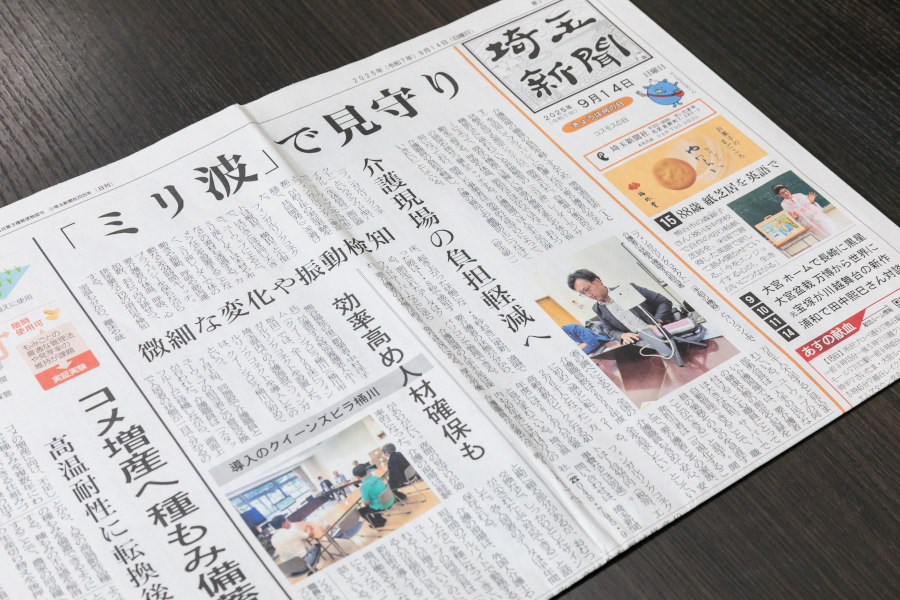 埼玉新聞に掲載