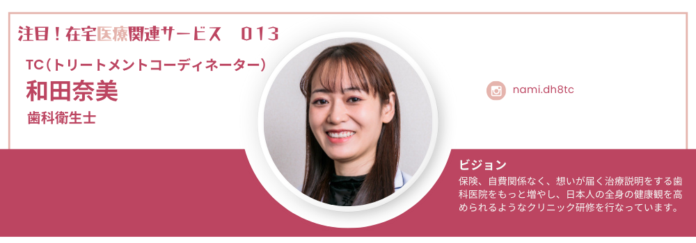 TC(トリートメントコーディネーター)が歯科クリニックを変える｜歯科衛生士による売上アップと離職率改善