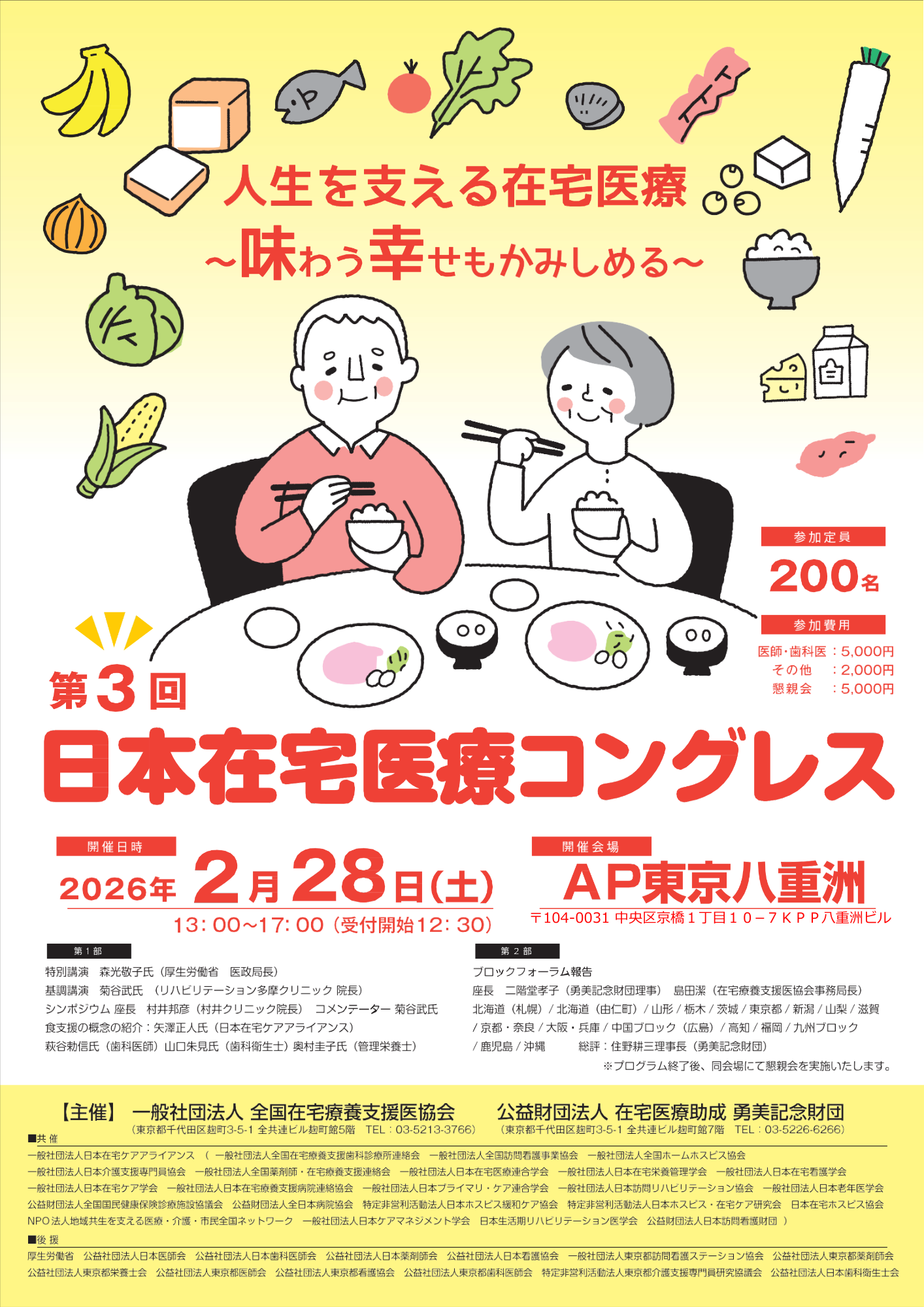 第3回日本在宅医療コングレス