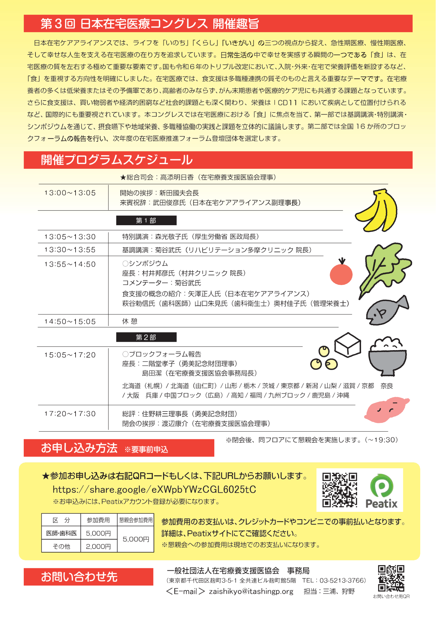 第3回日本在宅医療コングレス