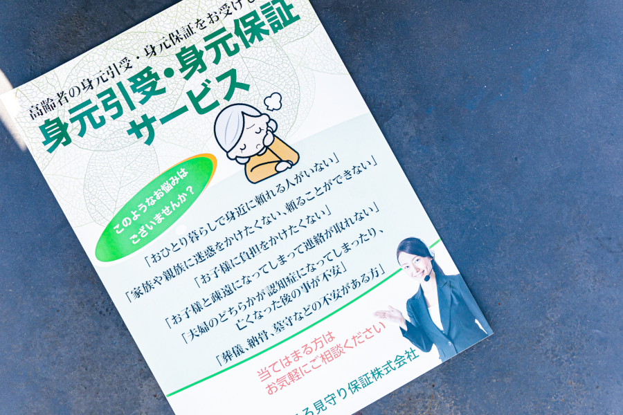 まごころ見守り保証