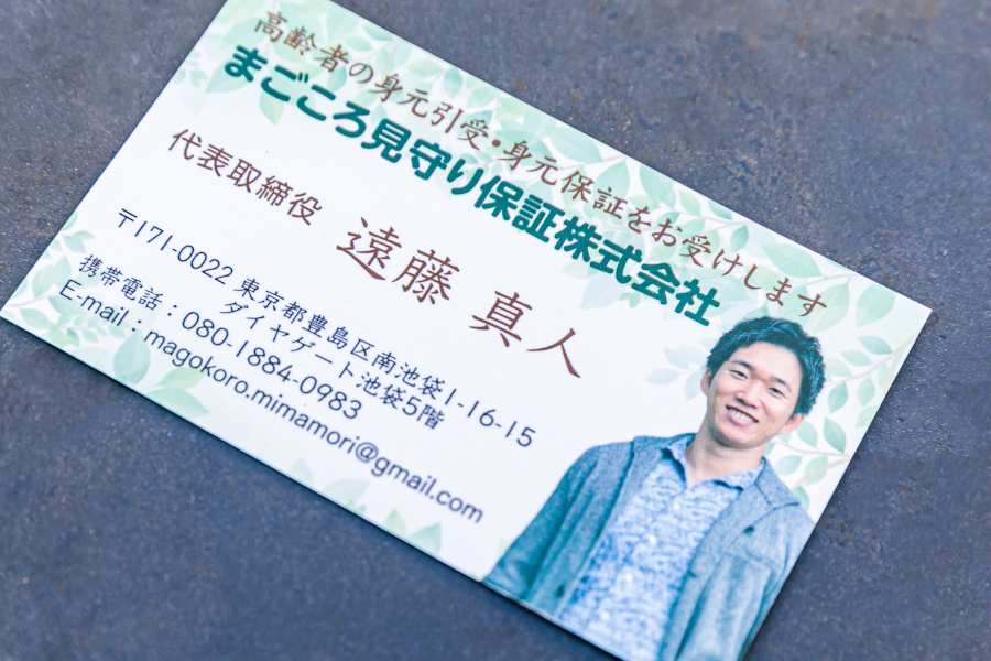 まごころ見守り保証株式会社