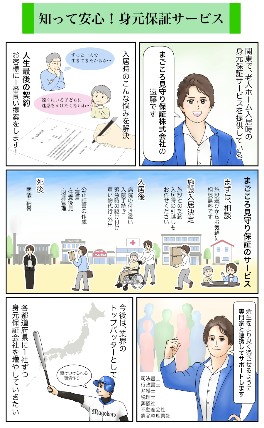 マンガ「まごころ見守り保証株式会社」