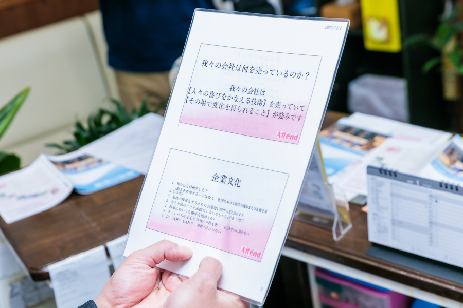 株式会社アテンドの理念・企業文化
