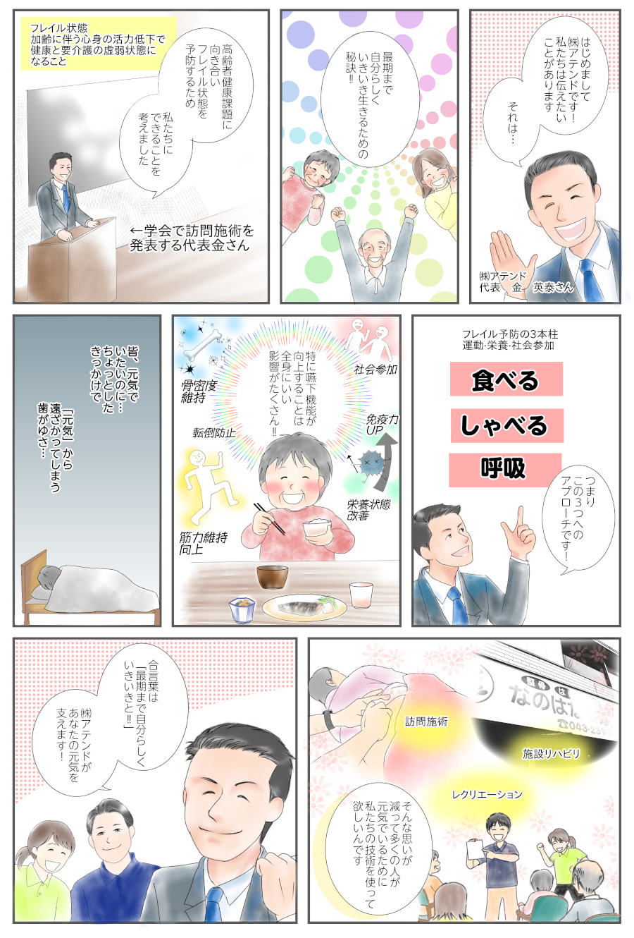 マンガ「なのはな整骨院」