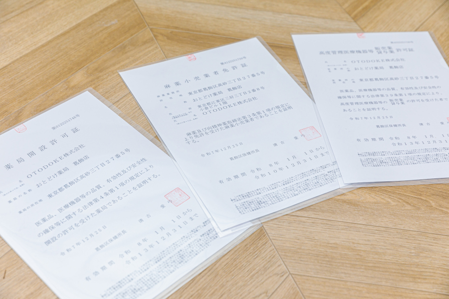 おとどけ薬局 江東店