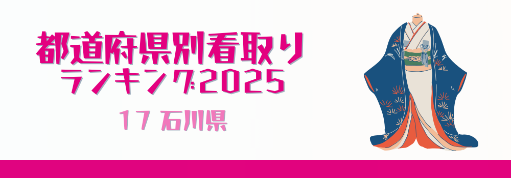 石川県