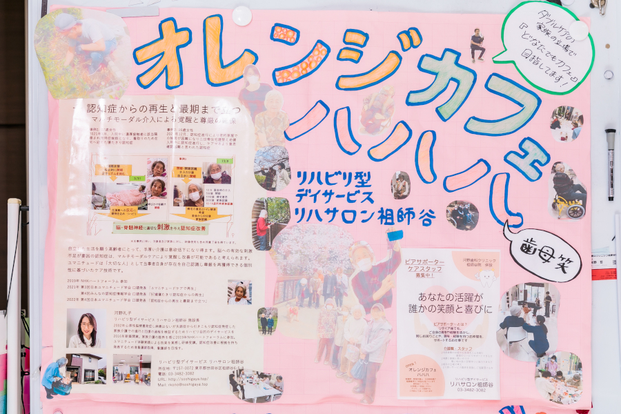 オレンジカフェ