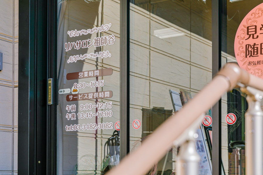 リハサロン祖師谷