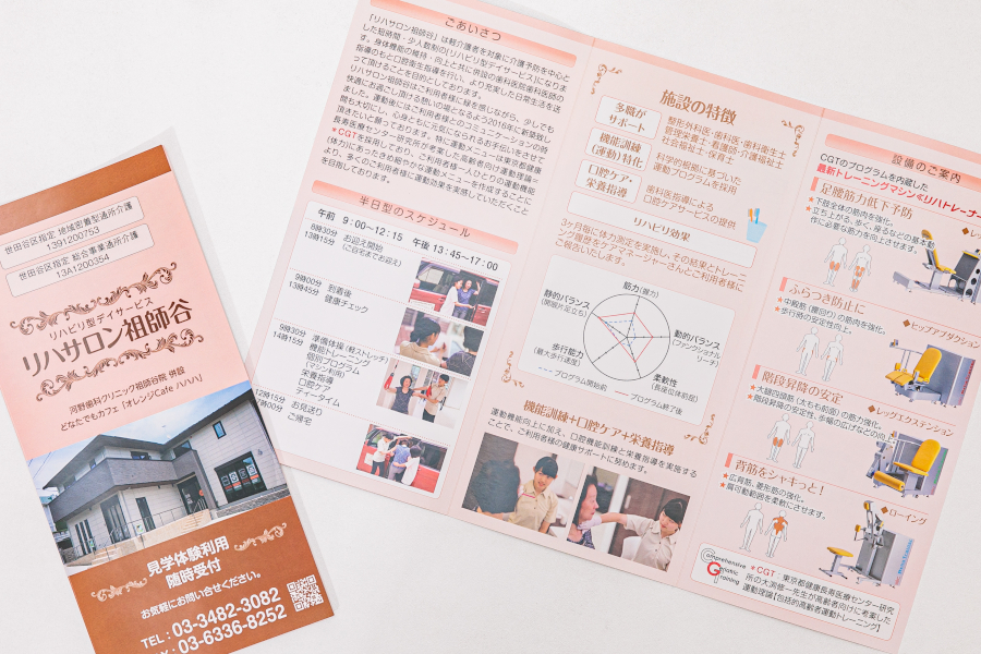 リハサロン祖師谷サービス内容