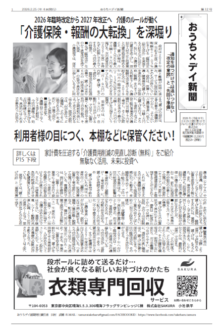 おうち×デイ新聞