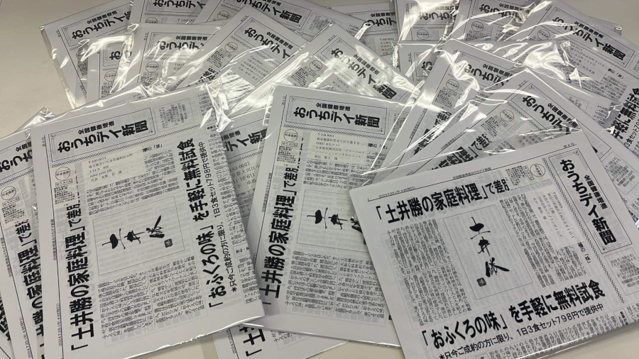 おうち×デイ新聞