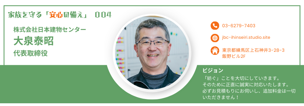 遺品整理・生前整理で家族の安心を守る終活支援｜東京・神奈川・埼玉で活動する日本建物センター大泉泰昭代表