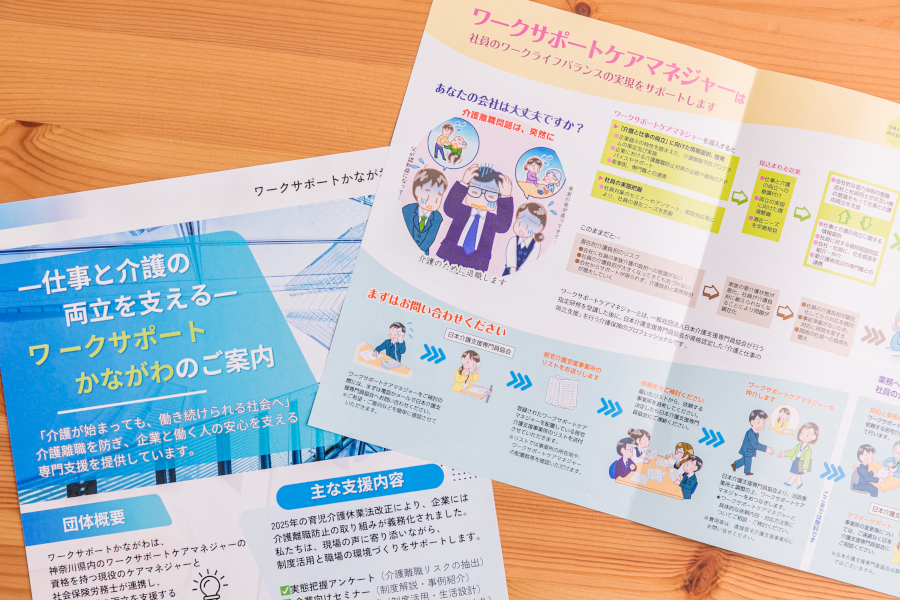 ワークサポートケアマネジャー
