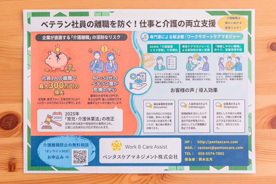 ペンタスケアマネジメントリーフレット