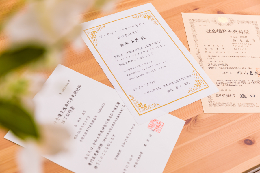 主任介護支援専門員・ワークサポートケアマネジャー・社会福祉士登録証