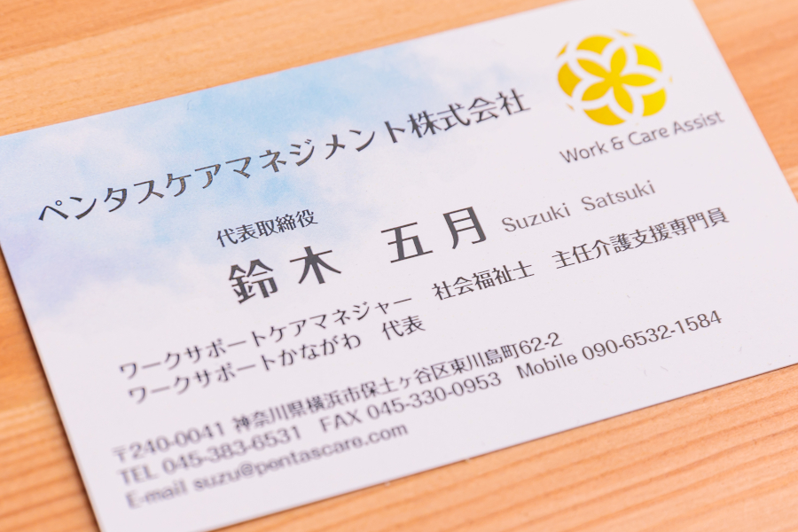 ペンタスケアマネジメント株式会社