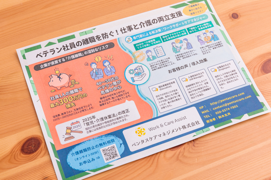 ワークサポートケアマネジャー