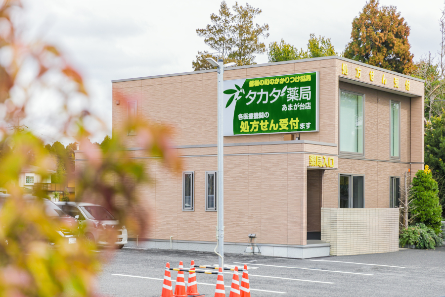 タカダ薬局あまが台店
