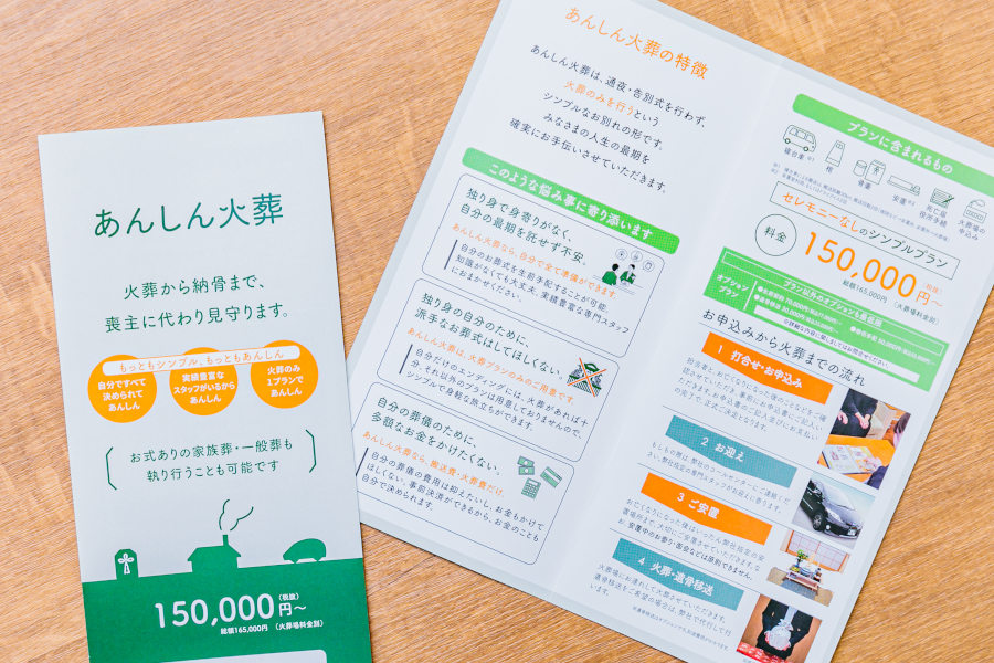 あんしん火葬