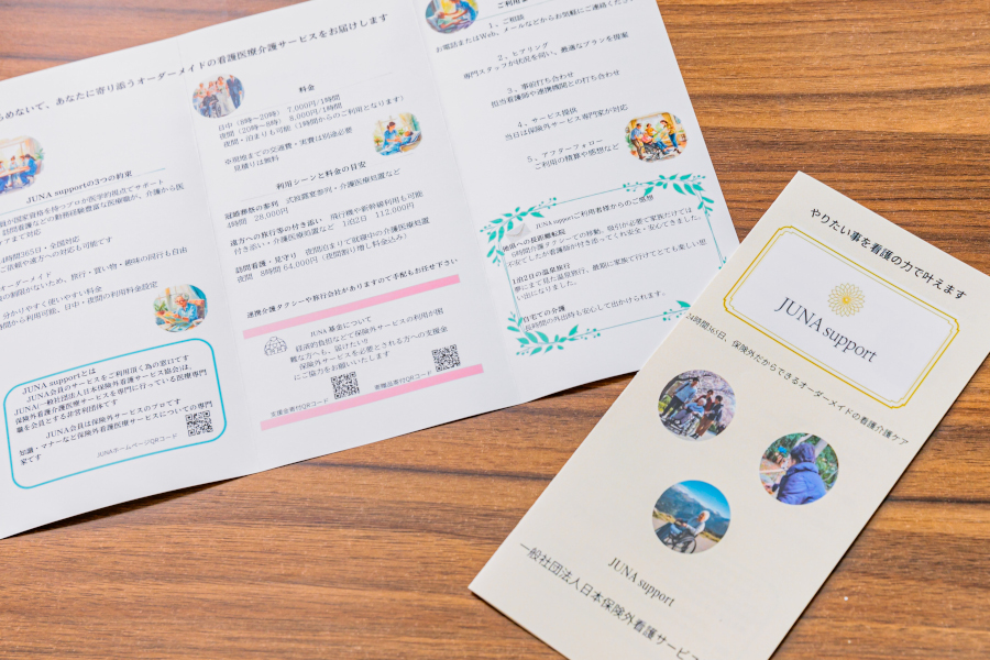 一般社団法人日本保険外看護サービス協会（JUNA）