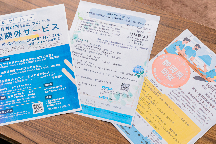 セミナー開催リーフレット