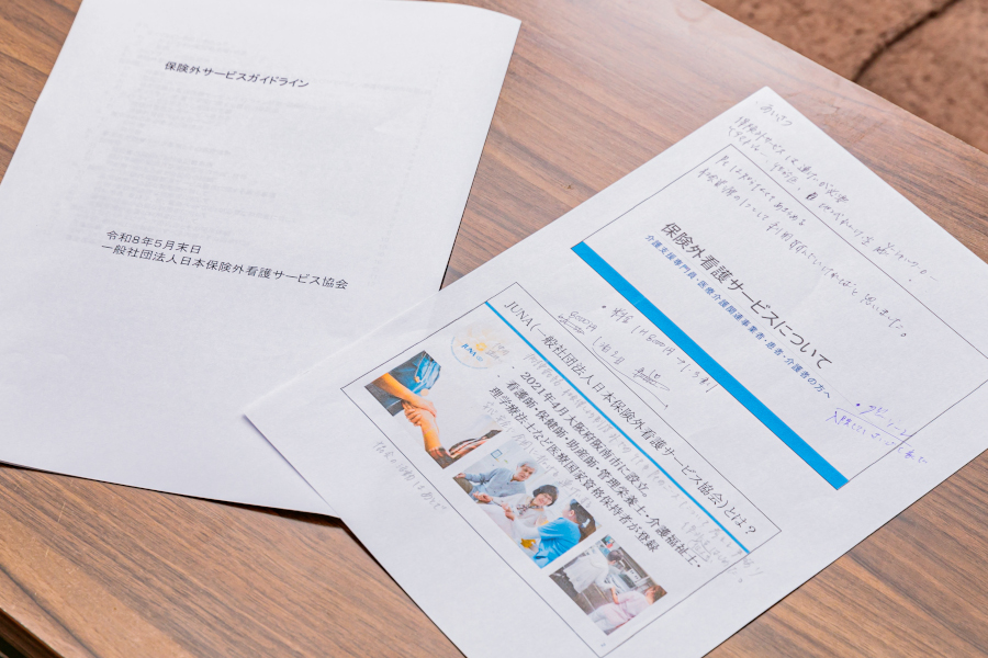 制作中の保険外サービスガイドライン