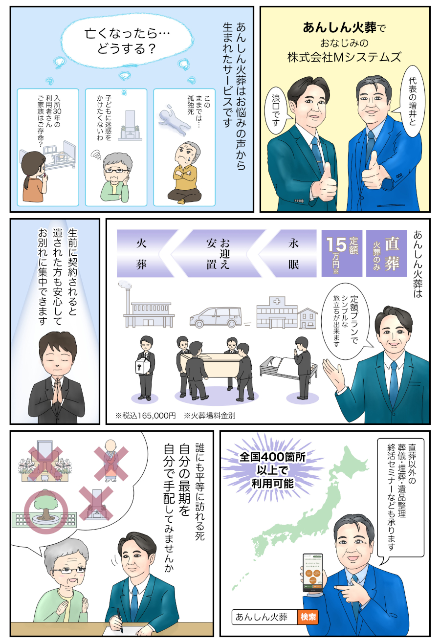 マンガ「あんしん火葬」